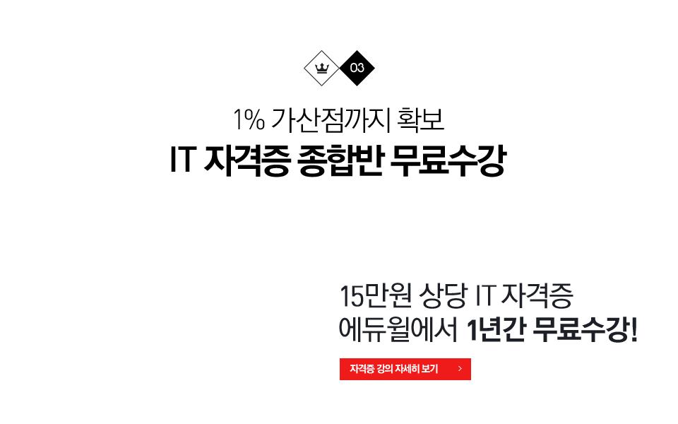 1% ���������� Ȯ��, IT �ڰ��� ���չ� ��������