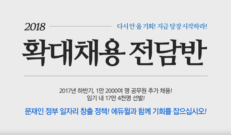 2018 확대채용 전담반