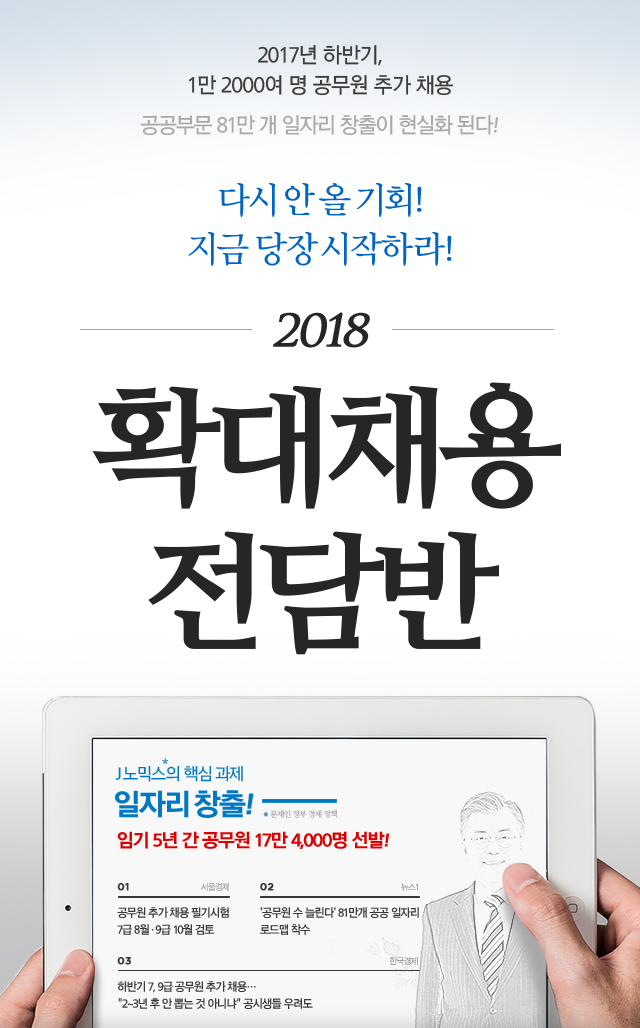9급공무원 Super평생회원반
