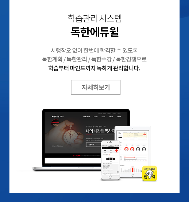 학습관리 시스템 독한에듀윌