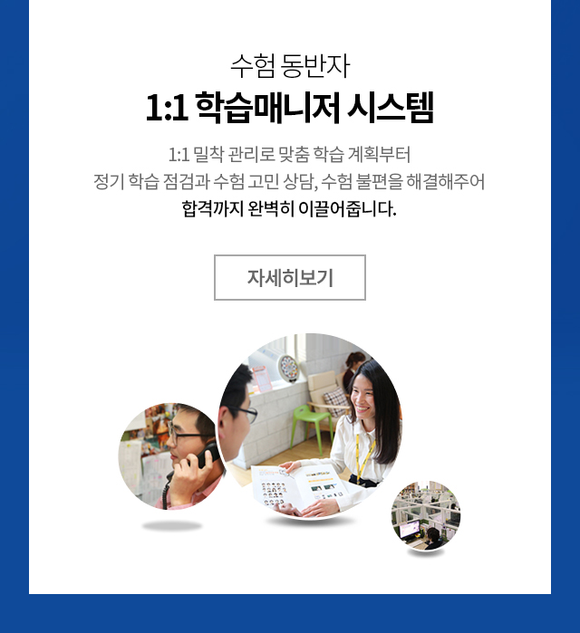 수험 동반자 1:1 학습매니저 시스템