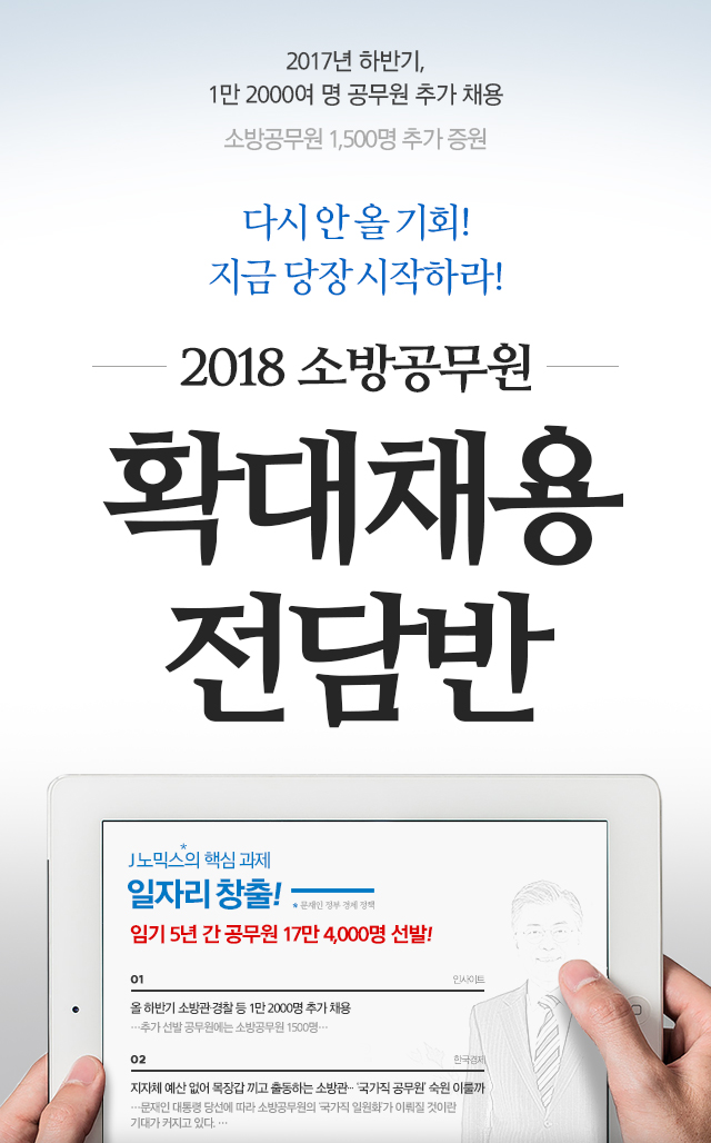 확대채용 전담반
