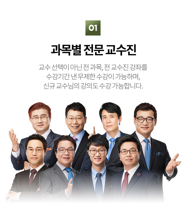 과목별 전문 교수진