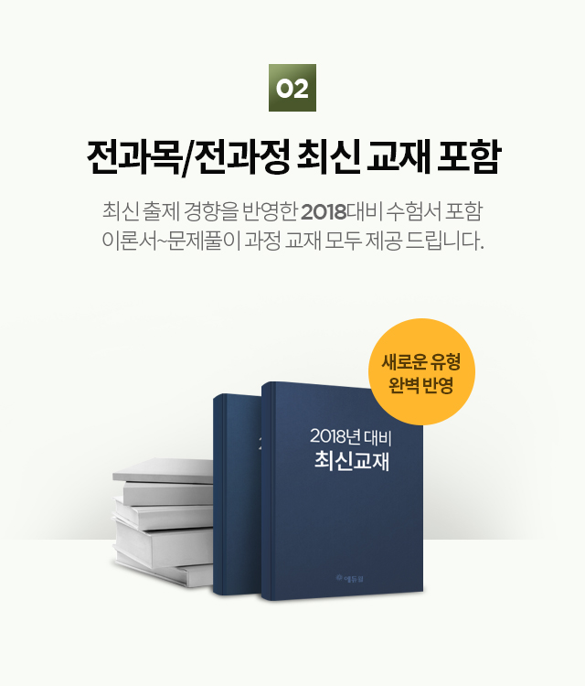 전과목/전과정 최신 교재 포함