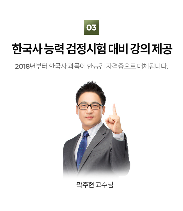 한국사 능력 검정시험 대비 강의 제공