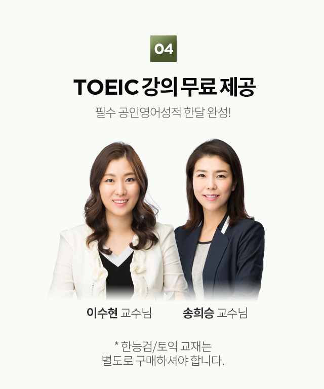 TOEIC 강의 무료 제공