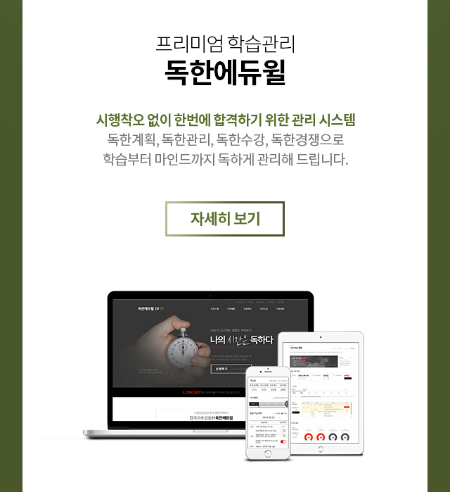 독한에듀윌