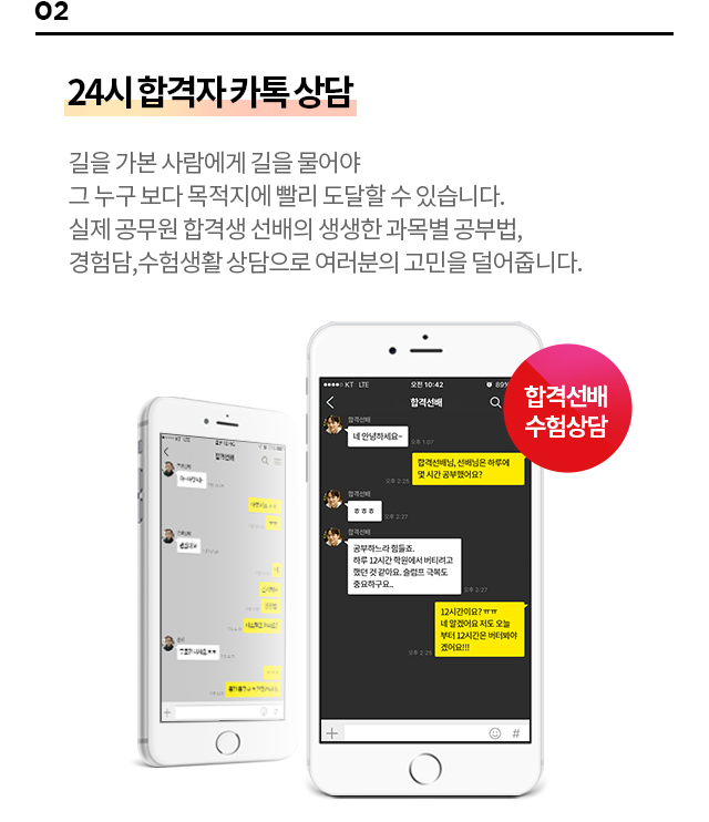 24시 합격자 카톡 상담