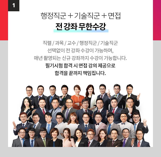 행정직군 + 기술직군 + 면접 전 강좌 무한수강