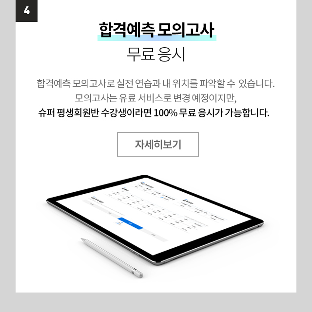 합격예측 모의고사 무료 응시