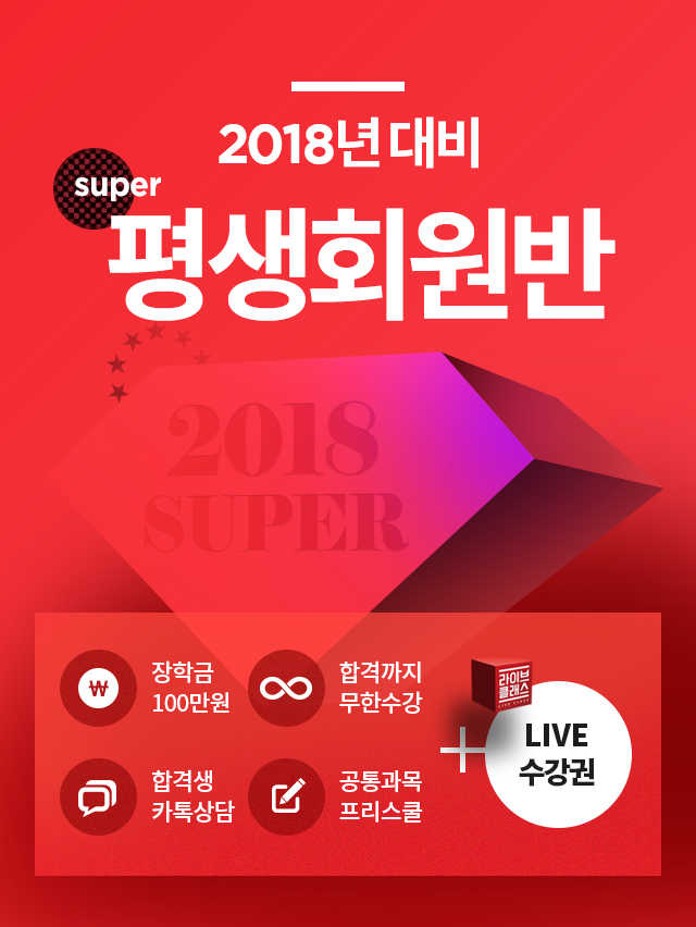 9급공무원 Super평생회원반