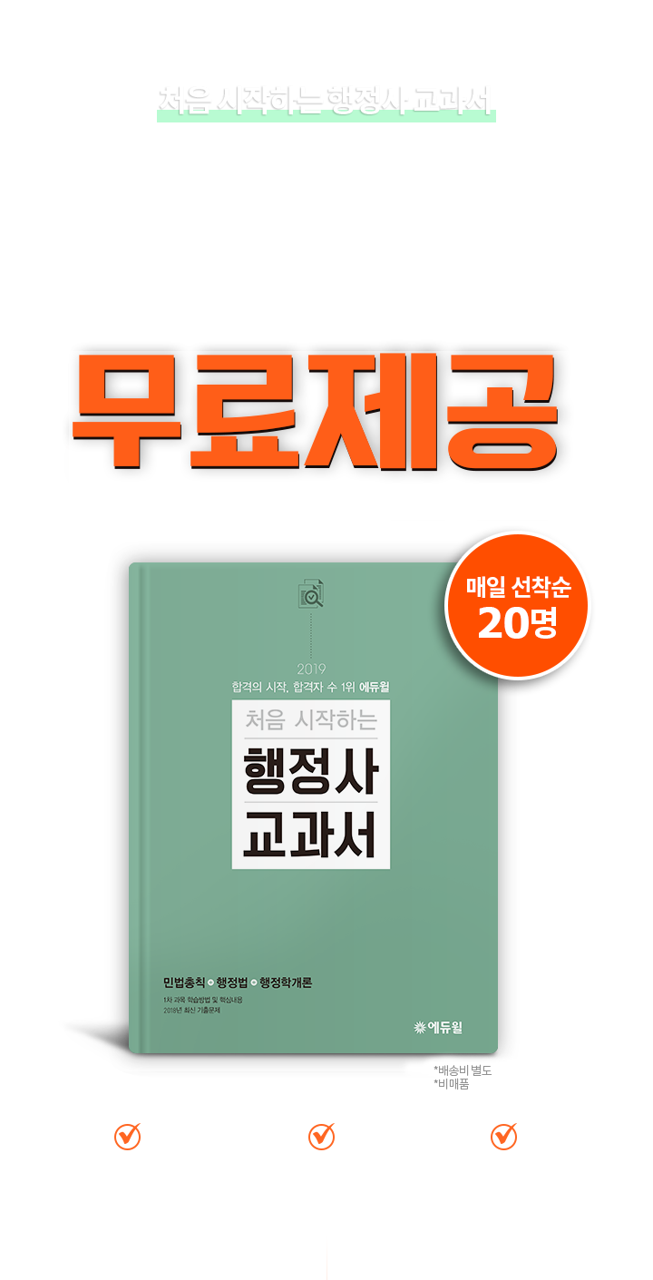 2019 대비 처음 시작하는 행정사 교과서