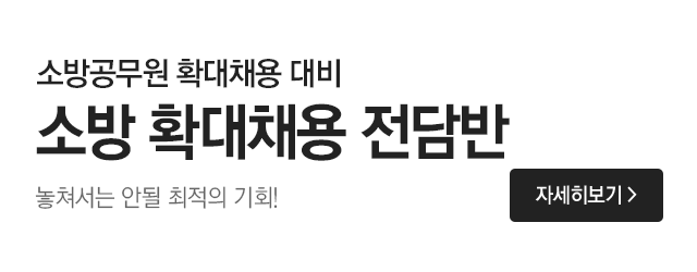 소방공무원 2018 확대채용전담반