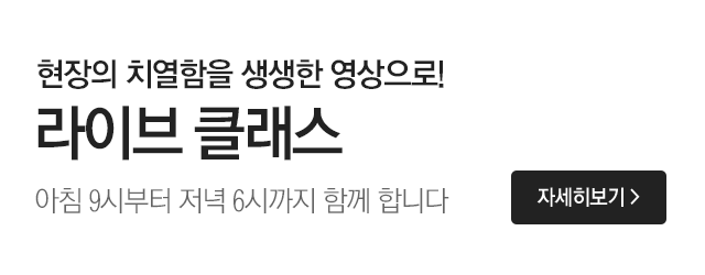 9급공무원 라이브클래스