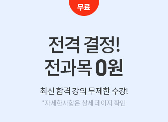 에듀윌 사회복지사1급 전과목 전강좌 0원