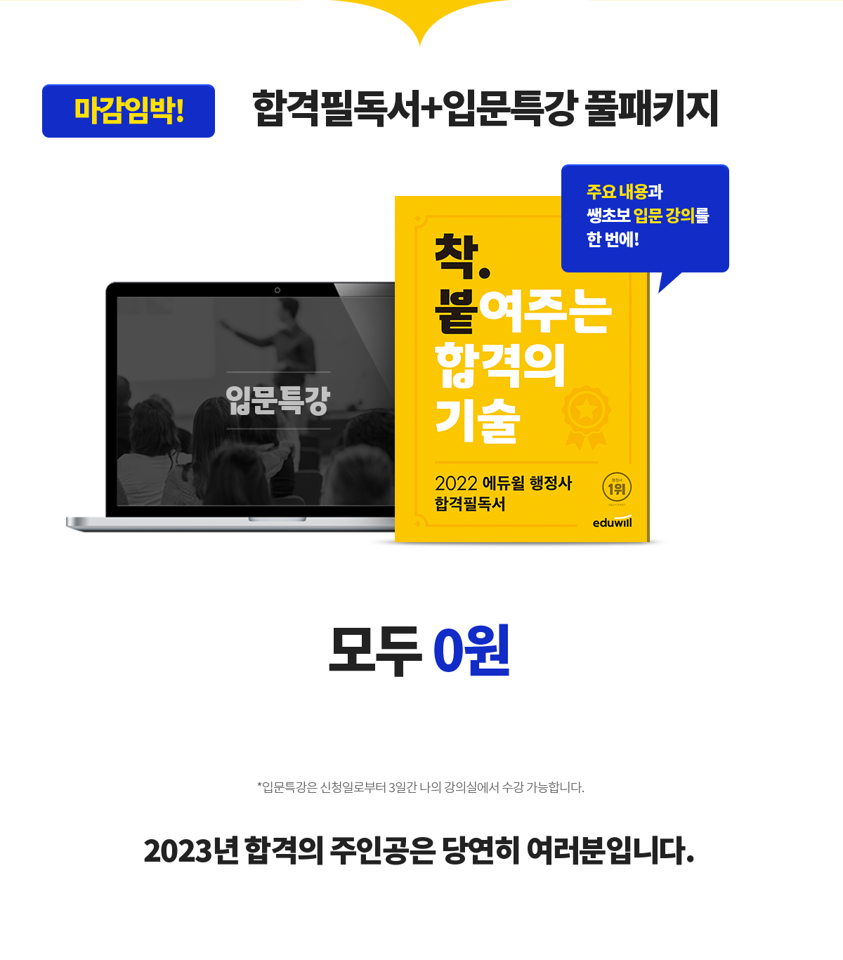 함격필독서+입문특강 풀패카지