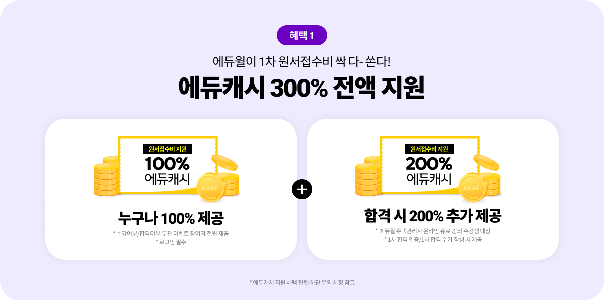 에듀캐시300%전액지원
