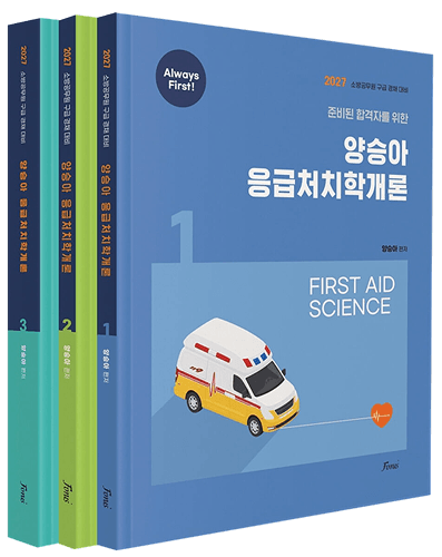 양승아 기본이론 (Always First)