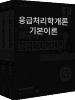 H사 기본이론 총론+각론