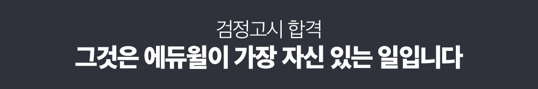 검정고시 고졸 스피드패스반