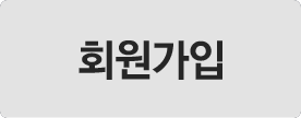 회원가입
