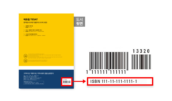 ISBN ȣ   ڵ  ȮϽ  , ݵ ڸ Էصμž  մϴ.