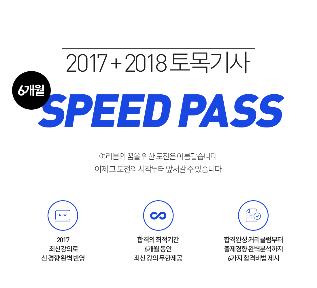 2017+2018  6 SPEED PASS
