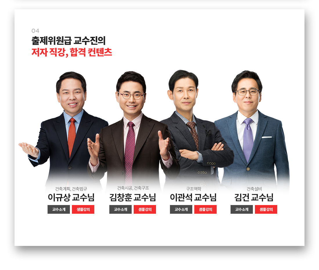 출제위원급 교수진의 저자 직강, 합격 컨텐츠