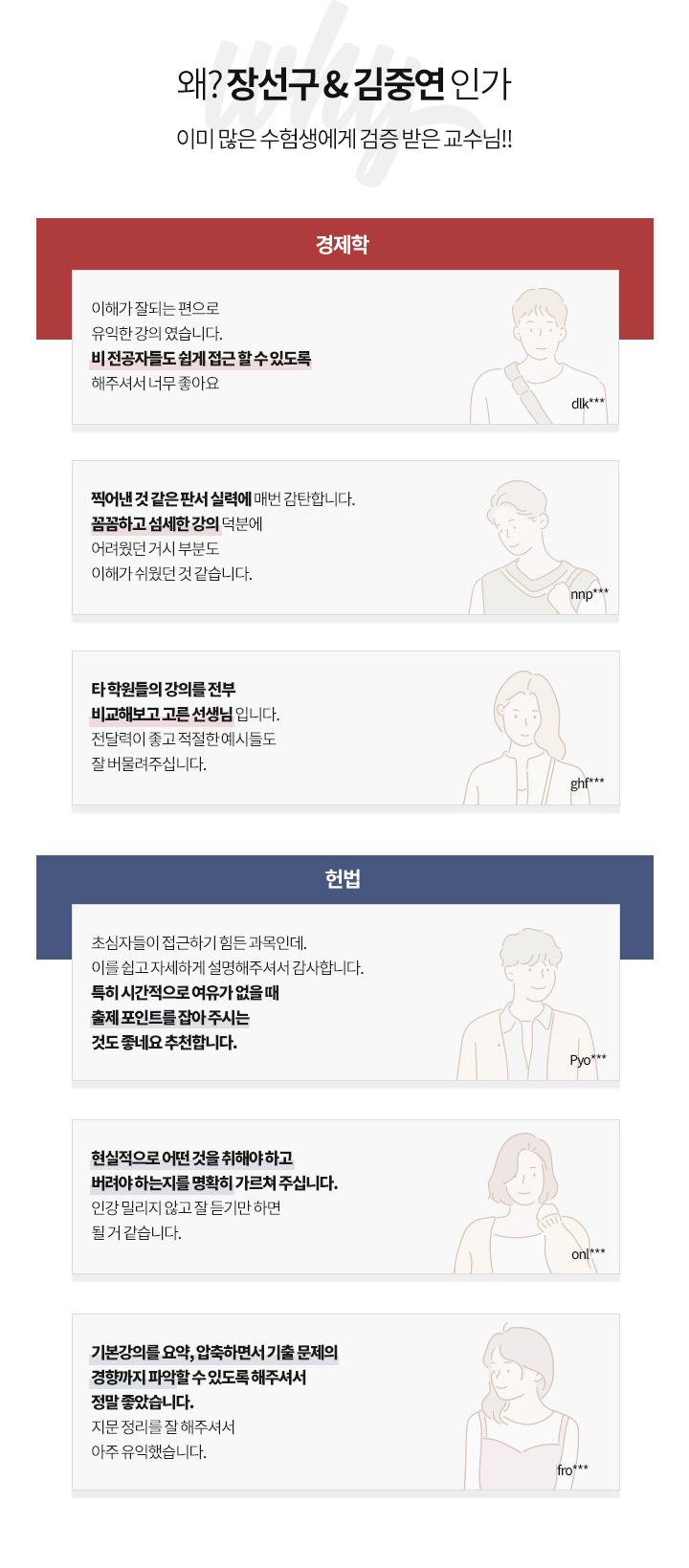 왜? 장선구 & 김중연 인가
