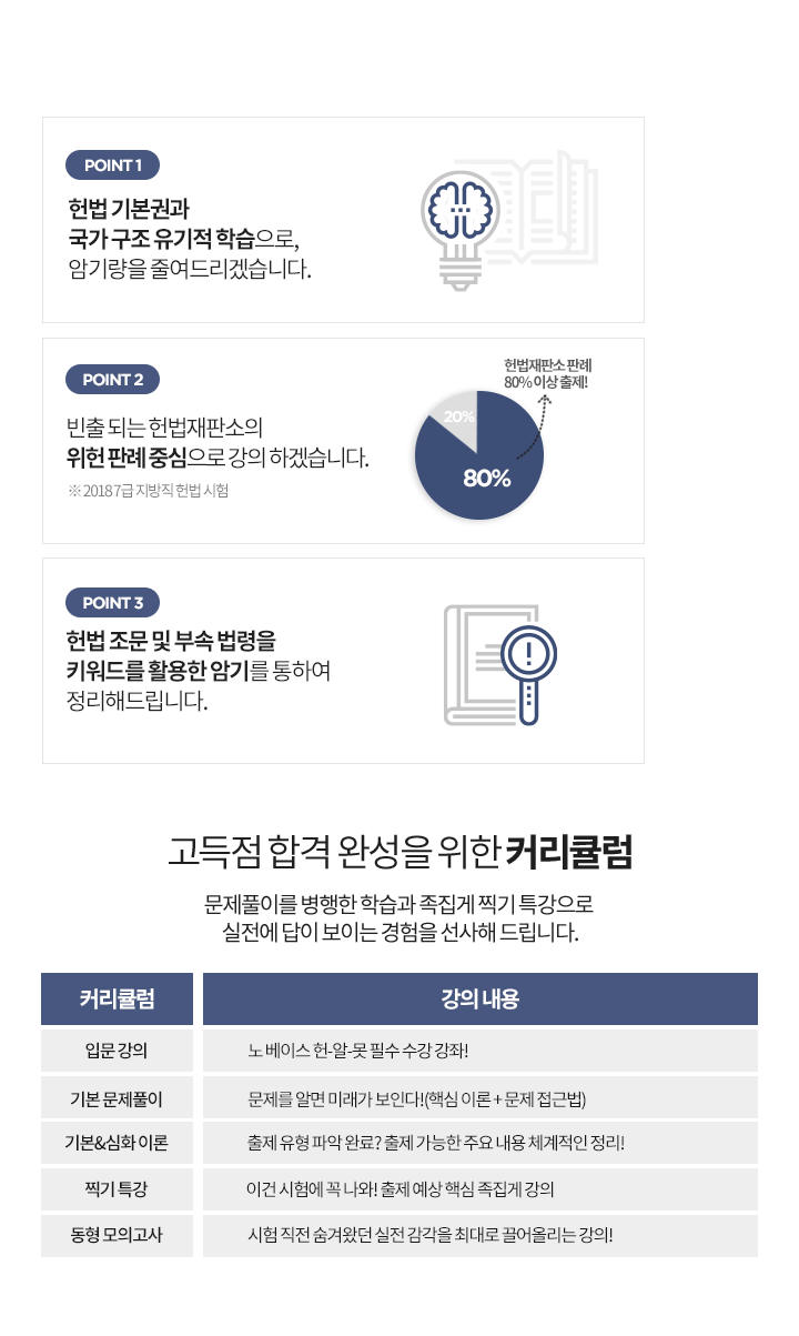 한 번의 강의로 간단하게 경제학과 헌법을 전략과목으로 만들어 드립니다.