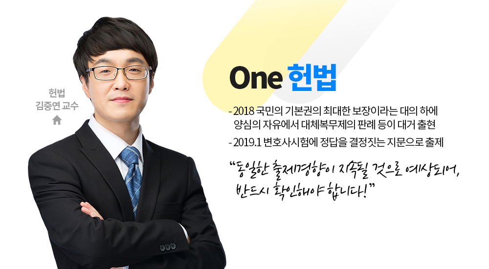 One 헌법 김중연 교수