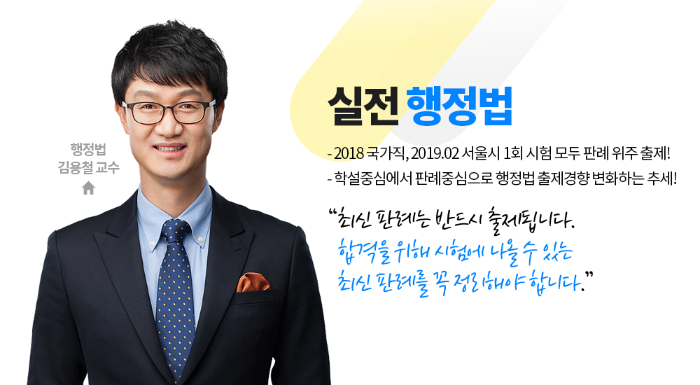 실전행정법 김용철 교수