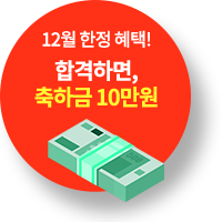12월 한정 혜택