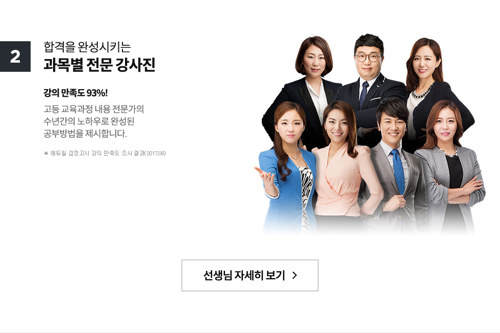 과목별 전문 강사진