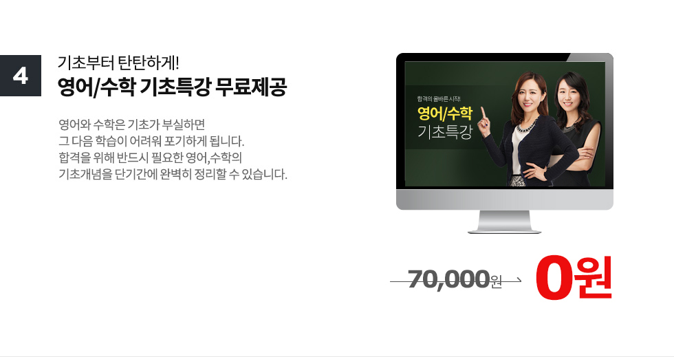 영어/수학 기초특강 무료제공