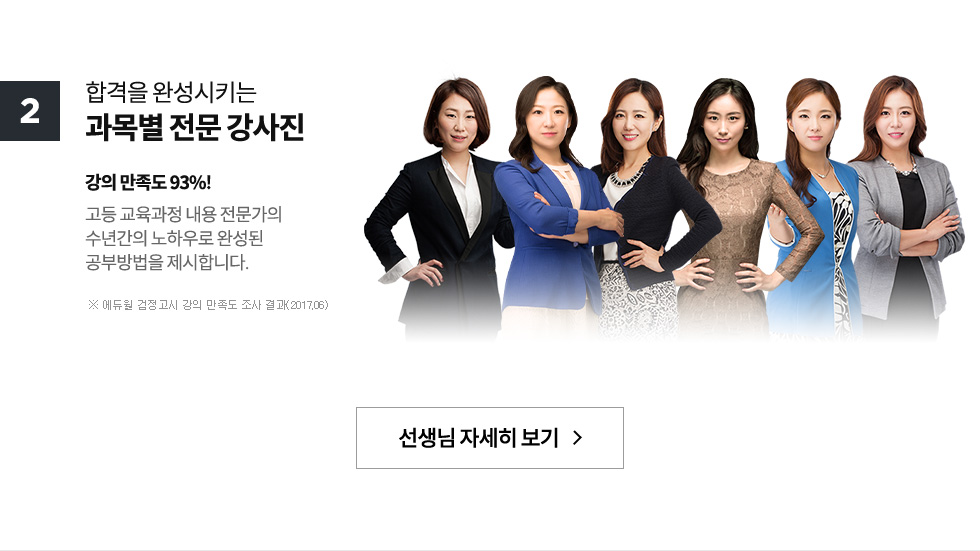 과목별 전문 강사진