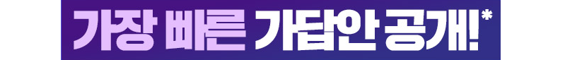 주관처보다 빠른 가답안 공개!