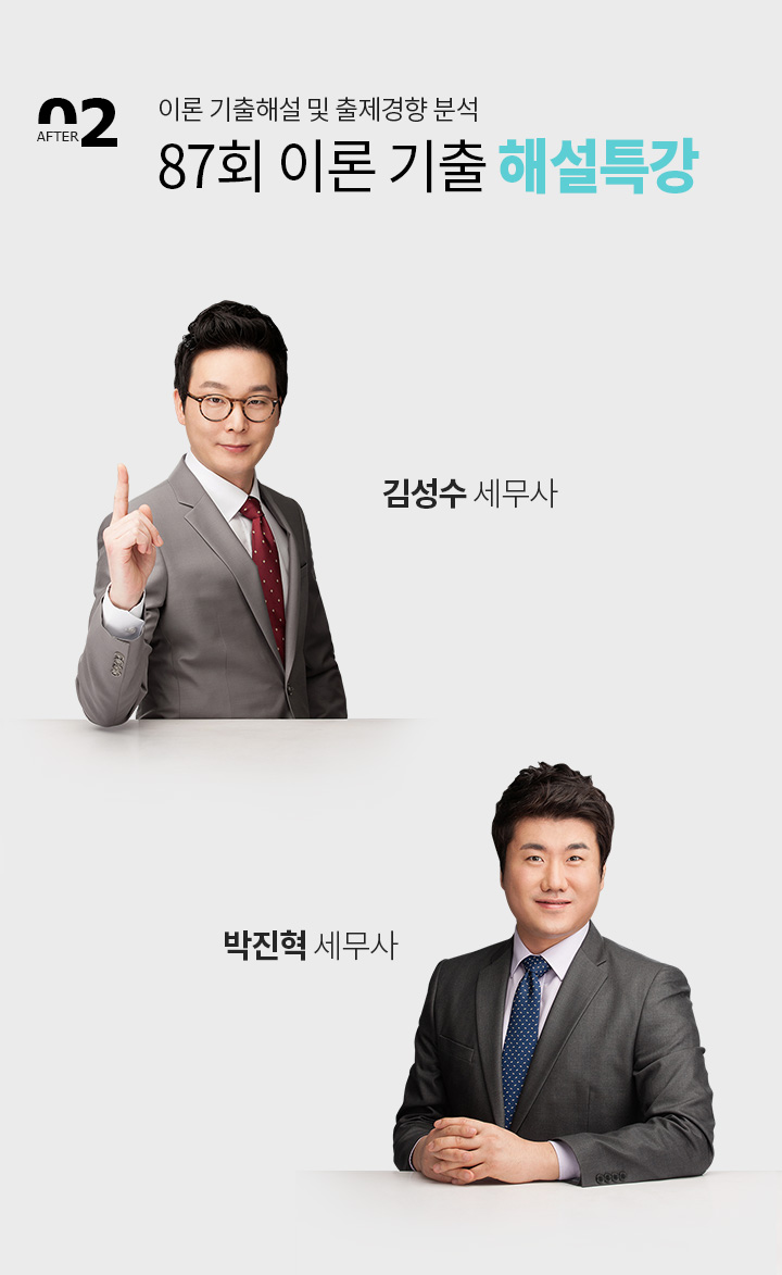 Service02. 기출 완벽 분석! 77회 이론 기출 해설특강