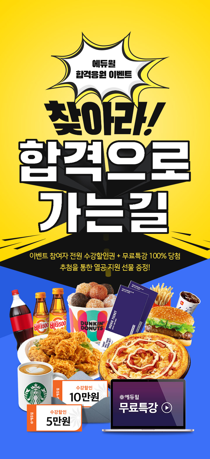 찾아라 합격으로 가는길