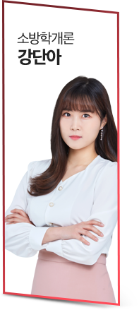 강단아
