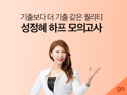 성정혜 하프모의고사