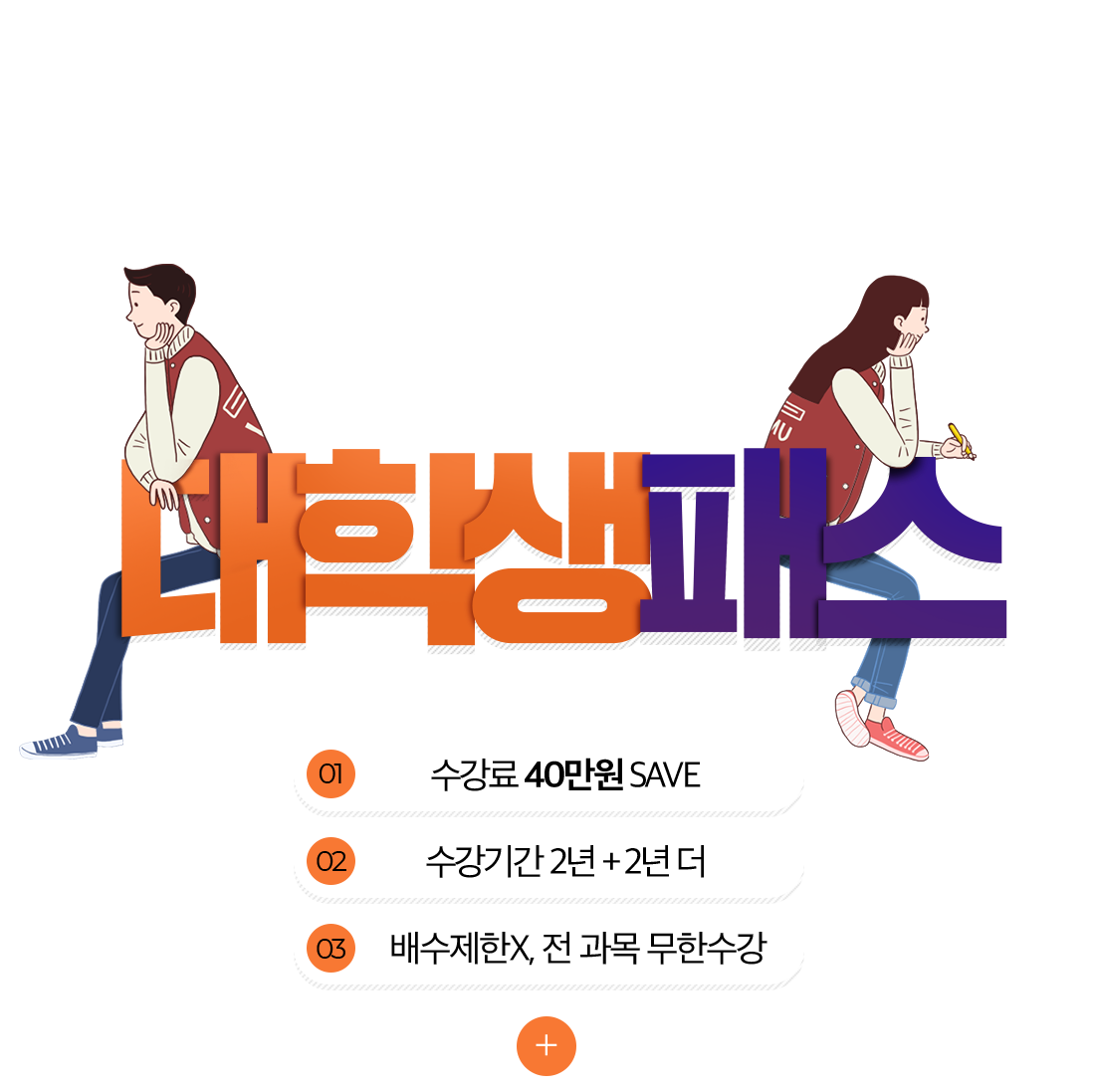 대학생 패스