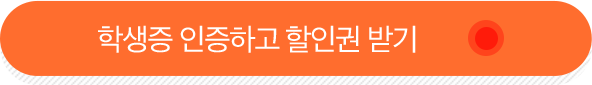 학생증 인증하기