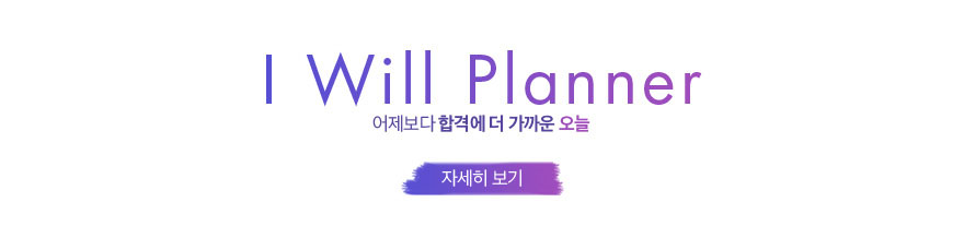 I Will Planner 자세히보기