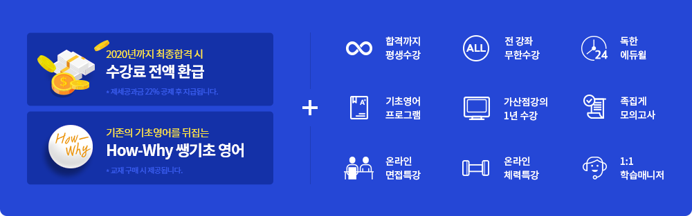 0원 평생회원반