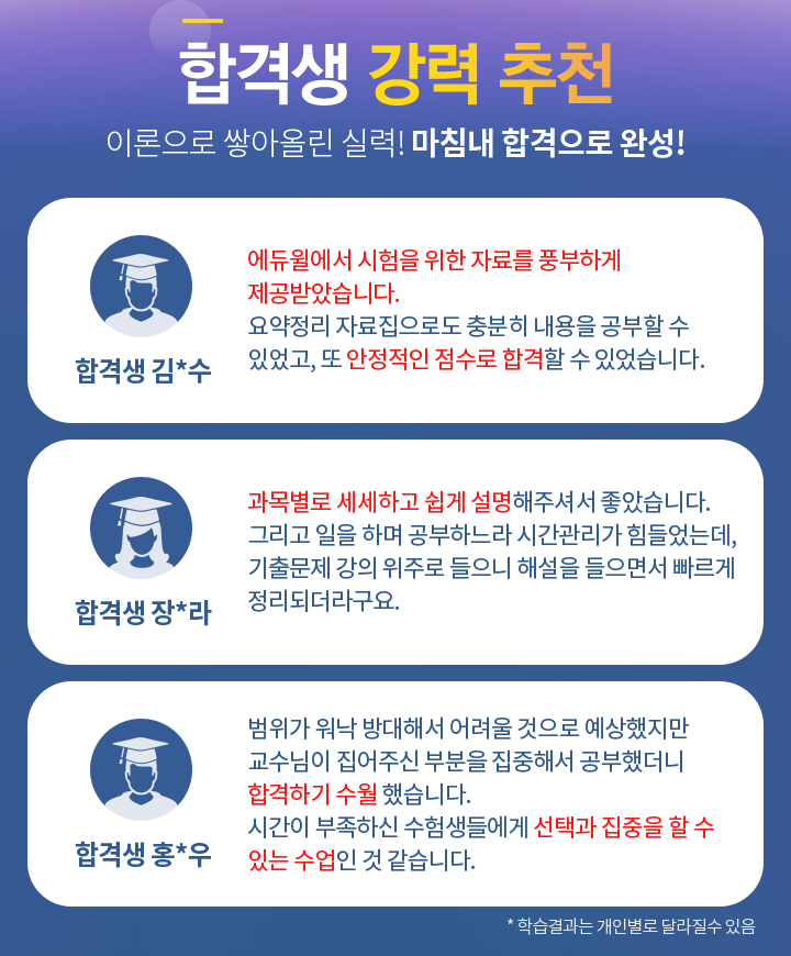합격생 강력 추천