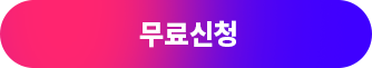 수강신청
