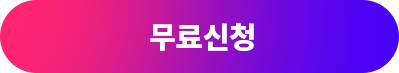 수강신청