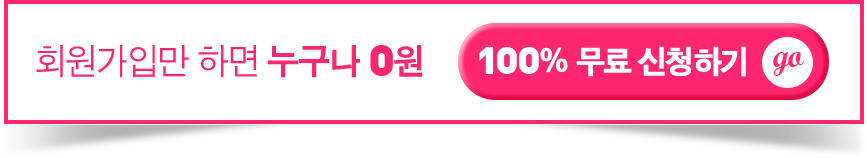 하반기 자소서 인강 무료수강 GO