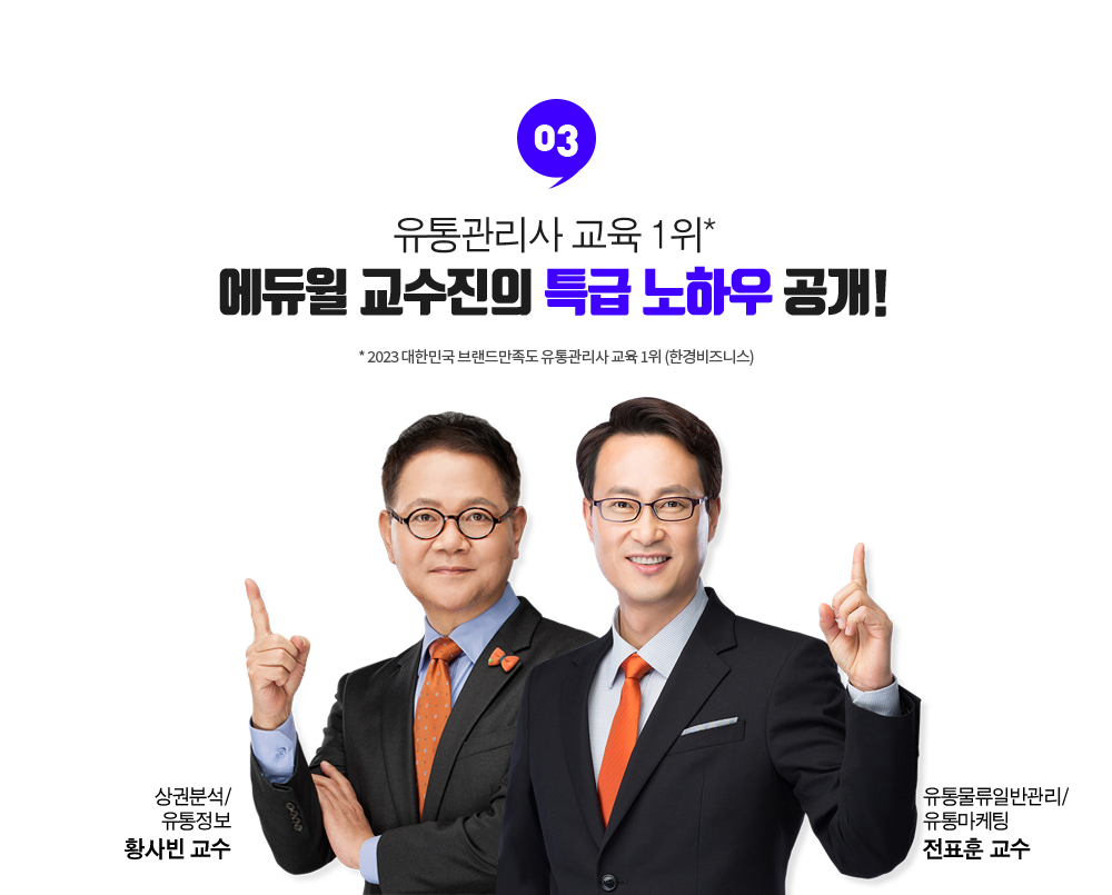 1. 합격자들의 선택 에듀윌 취업